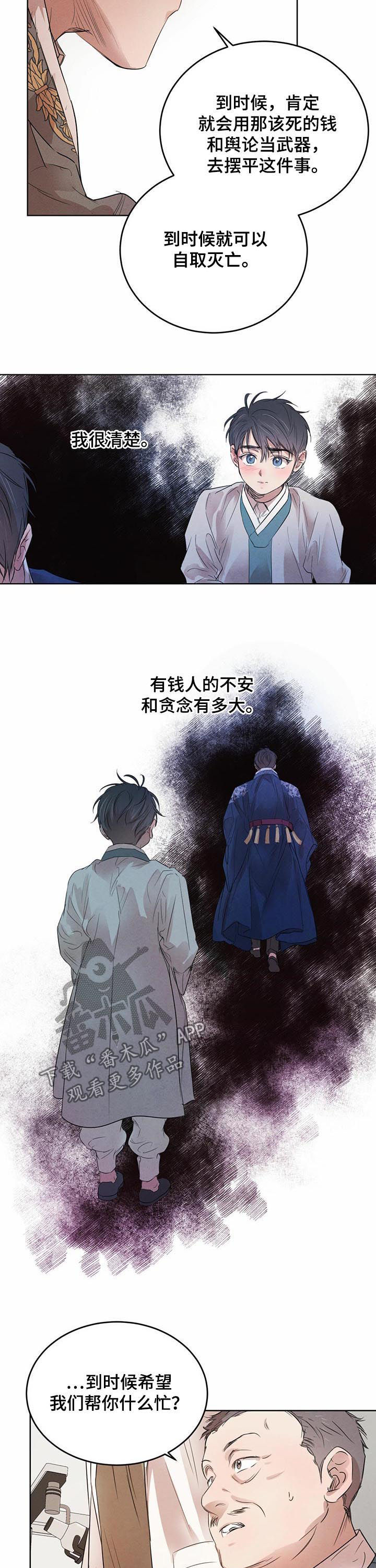 第78章：【第二季】自取灭亡8