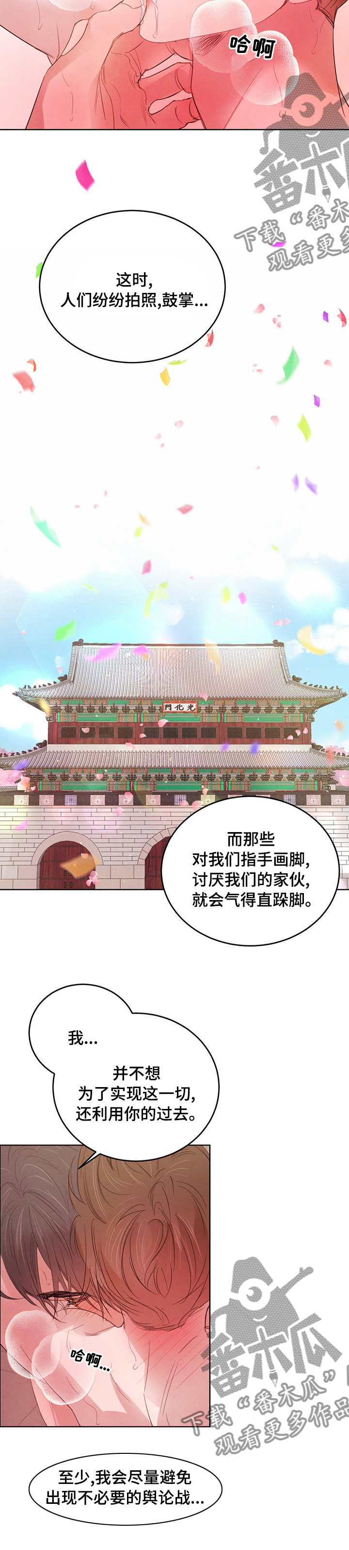第86章：【第二季】我也爱你7