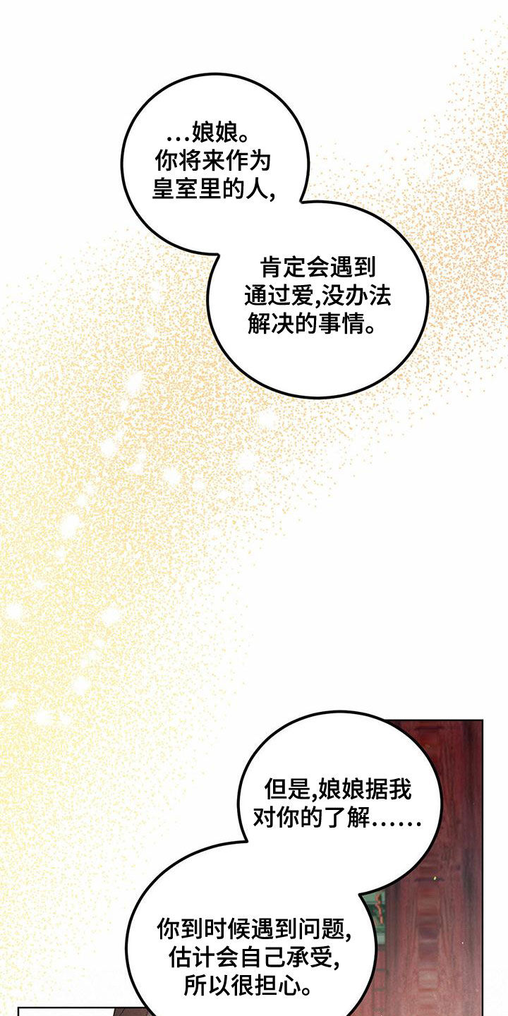 第124章：【番外】无法相信9