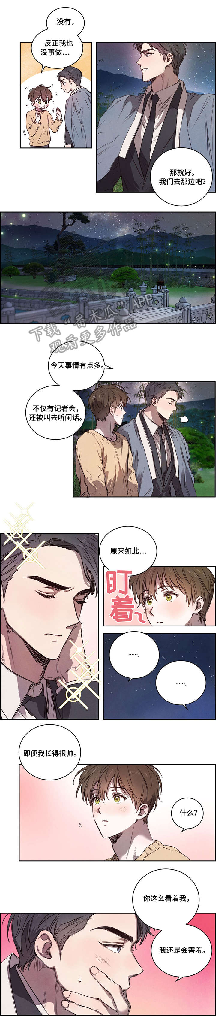 第7章：夜宵1