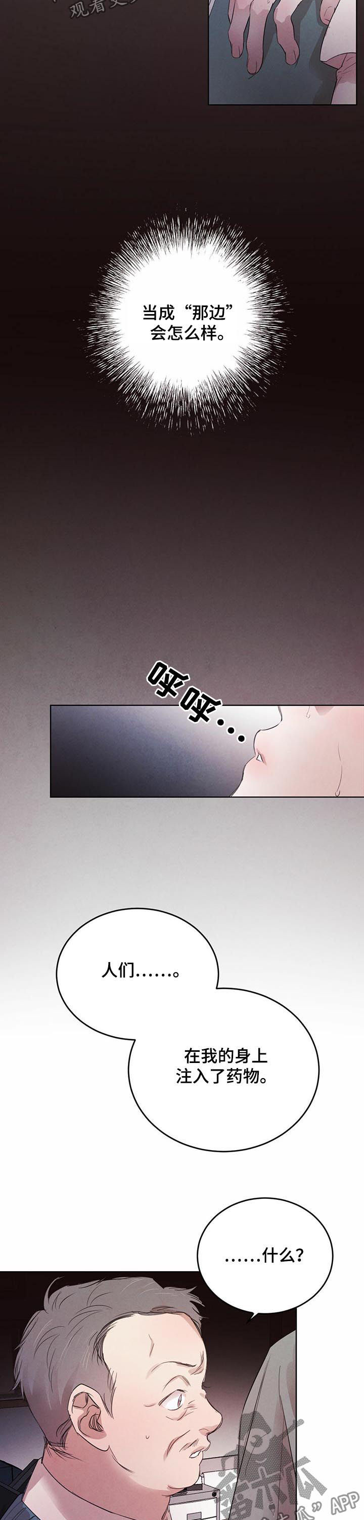 第77章：【第二季】异常9