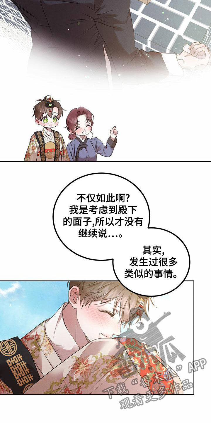 第124章：【番外】无法相信7