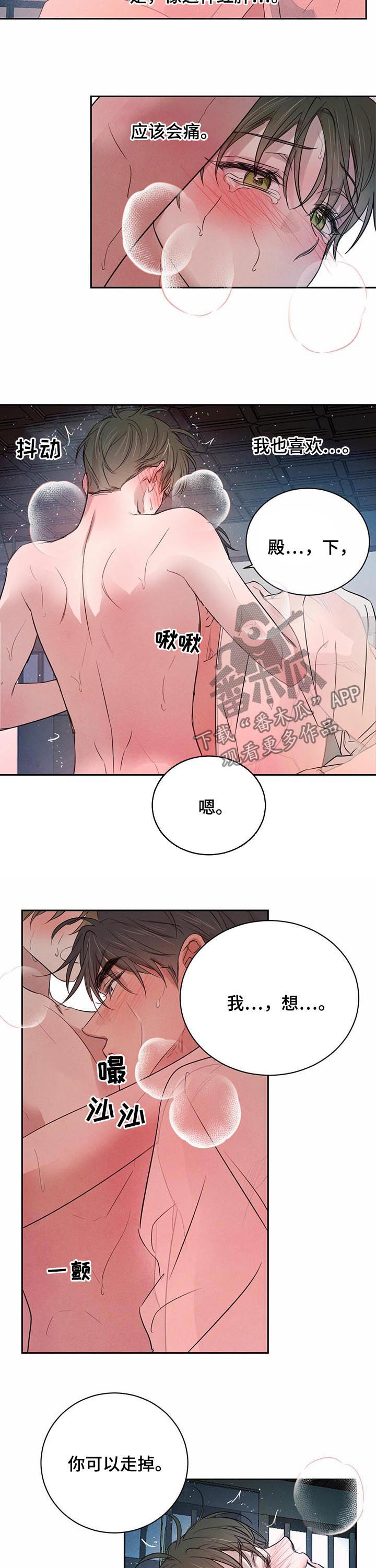 第62章：【第二季】殿下，我想...7