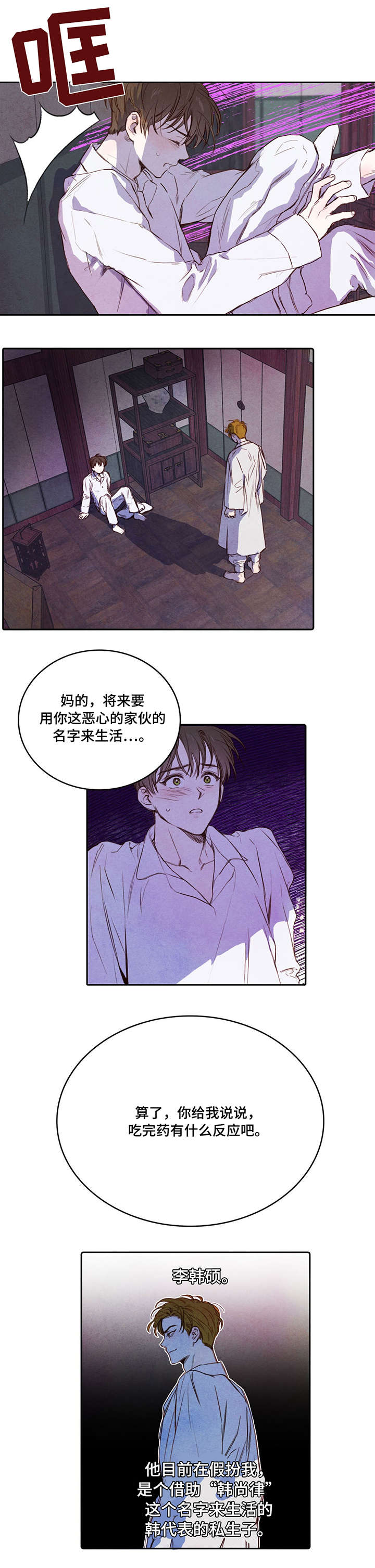 第3章：私生子5