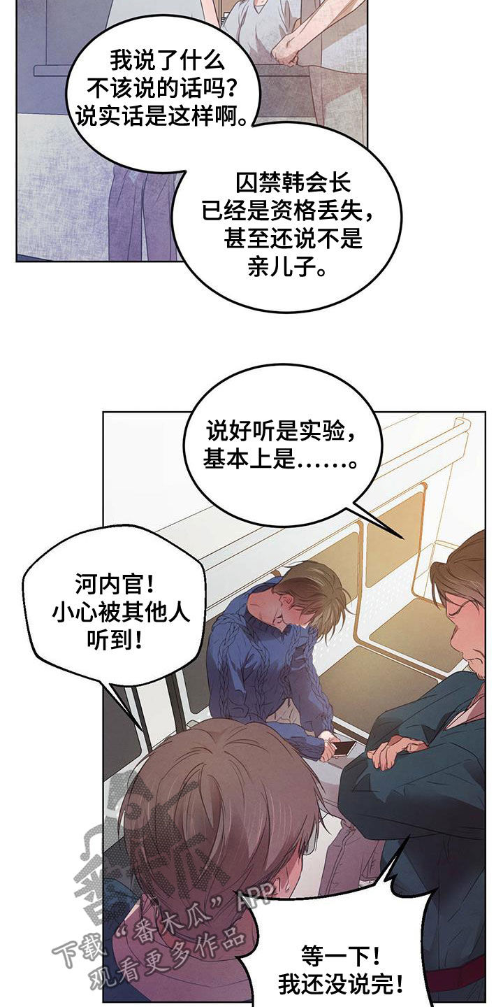 第113章：【第二季】排挤5