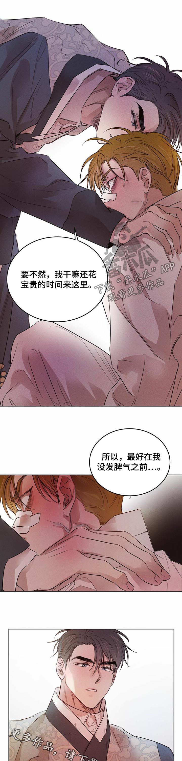 第68章：【第二季】冒牌货11