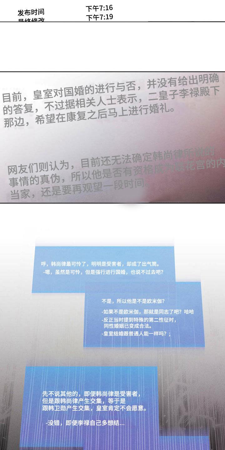 第112章：【第二季】流言蜚语5