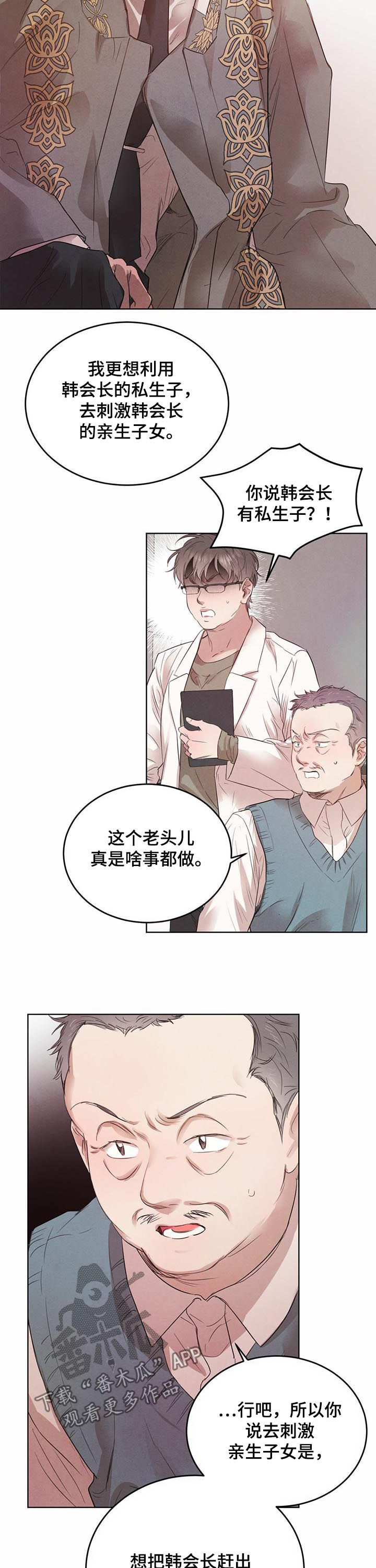 第78章：【第二季】自取灭亡5