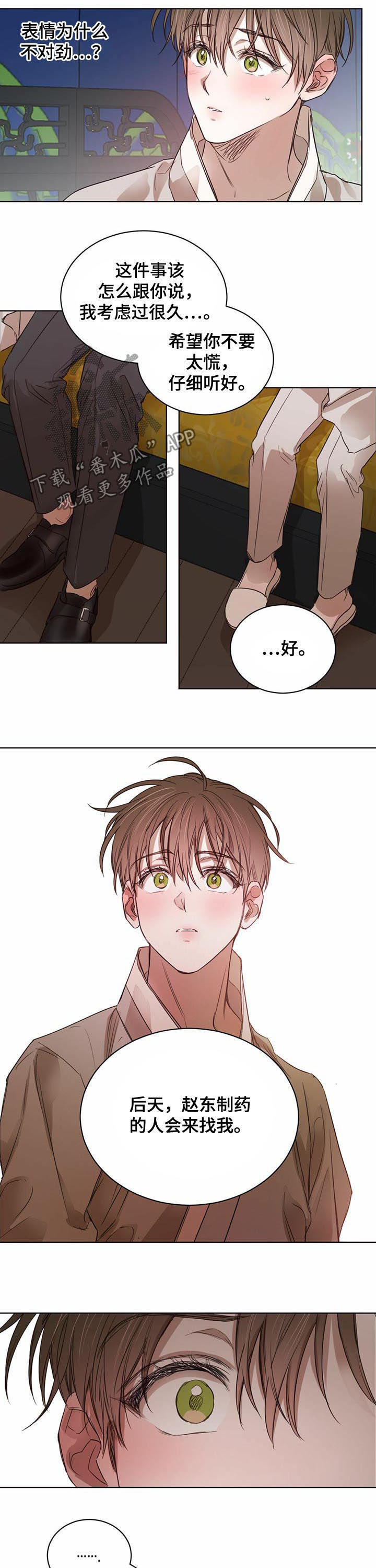 第50章：【第二季】赵东制药来访5