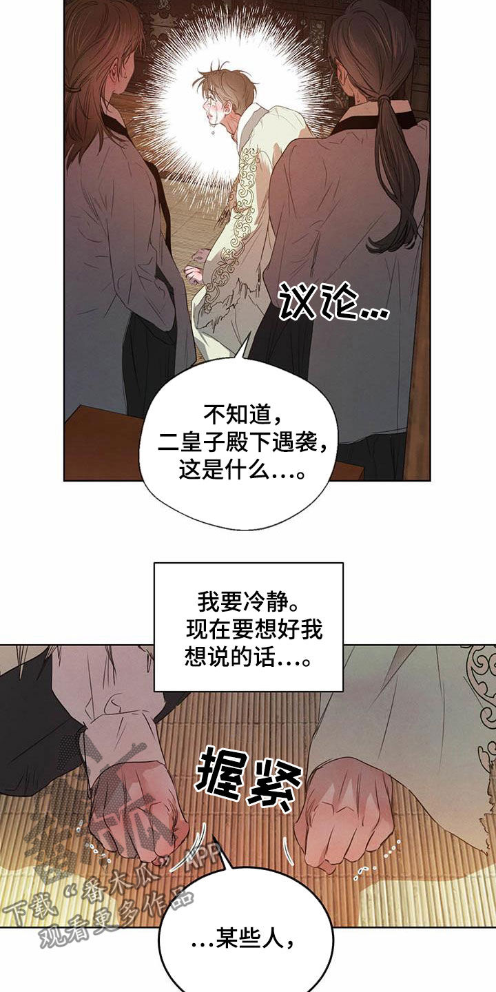 第107章：【第二季】求助7