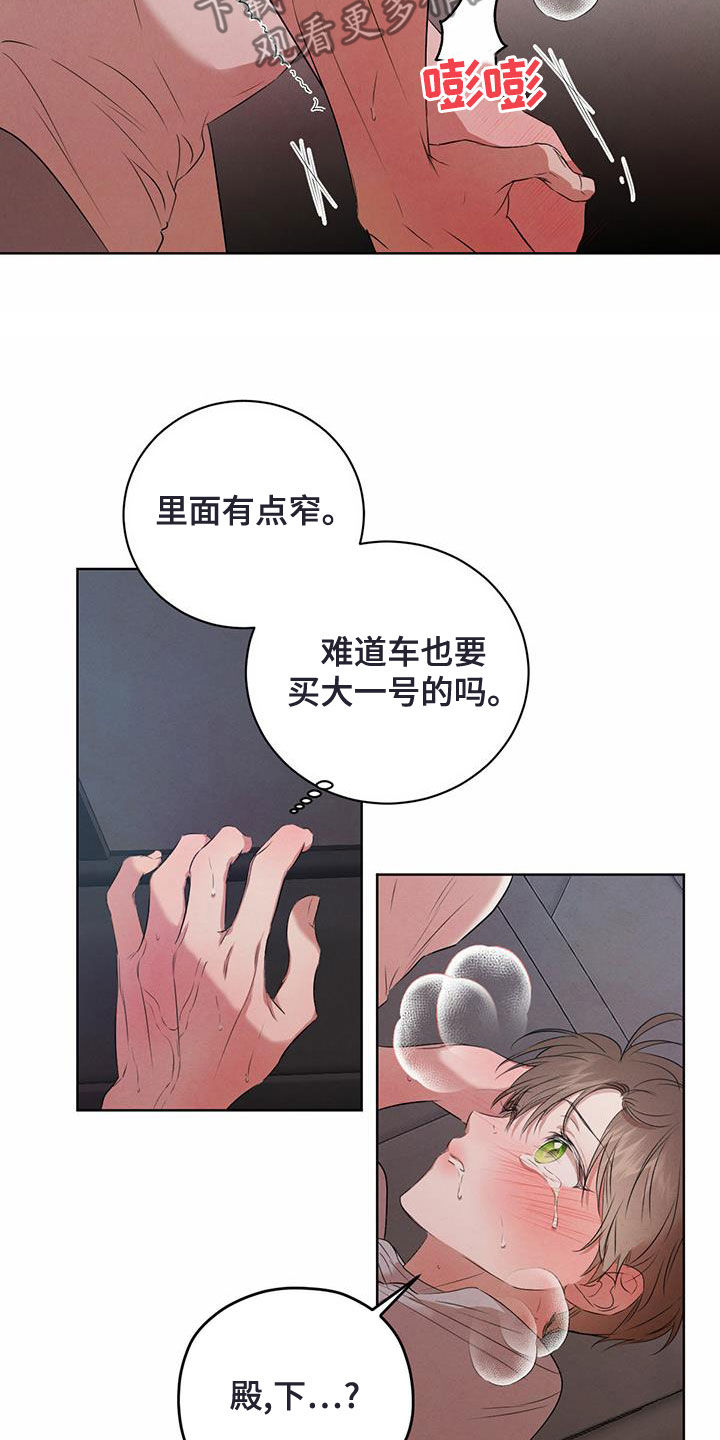 第119章：【番外】车太小13