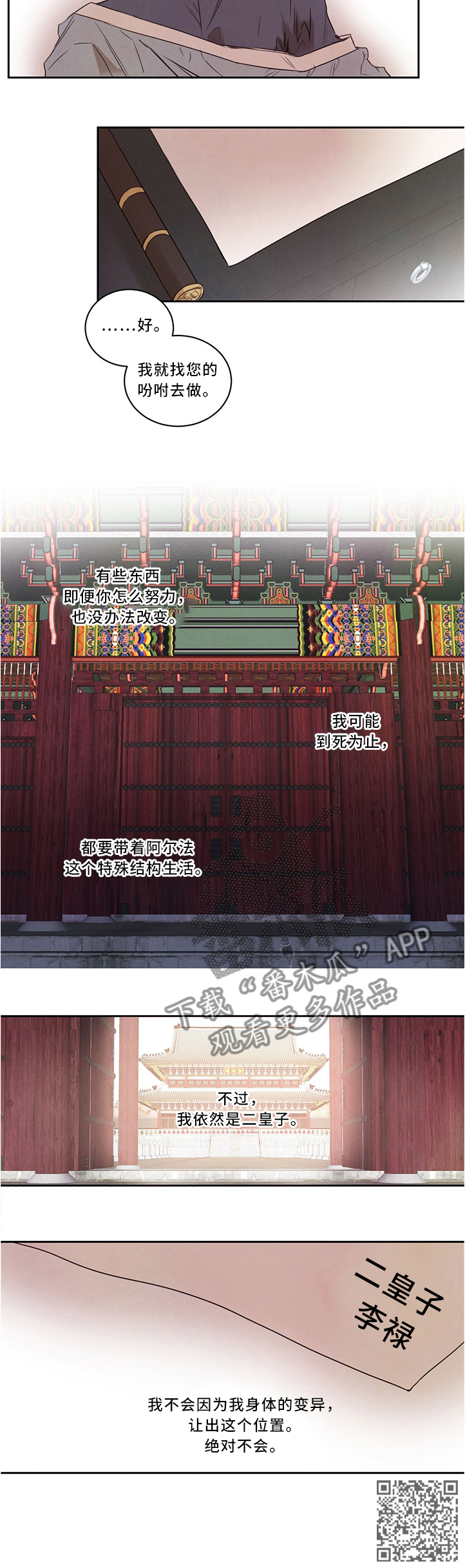 第13章：皇子的尊严7