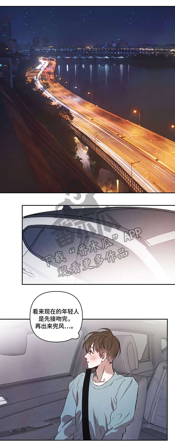 第12章：兜风0