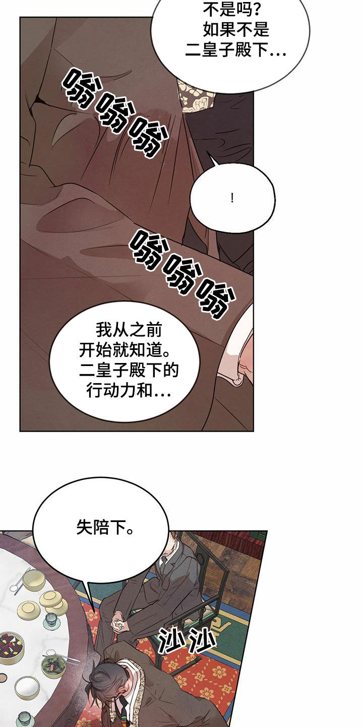 第103章：【第二季】担忧12