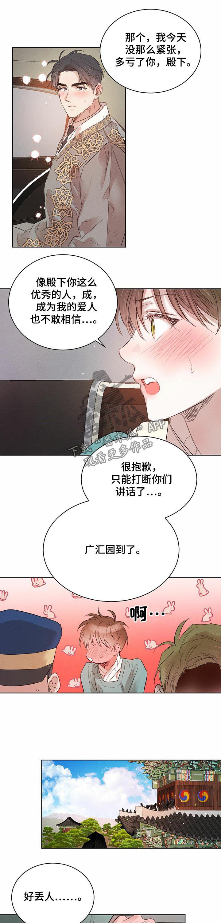 第76章：【第二季】广汇园7