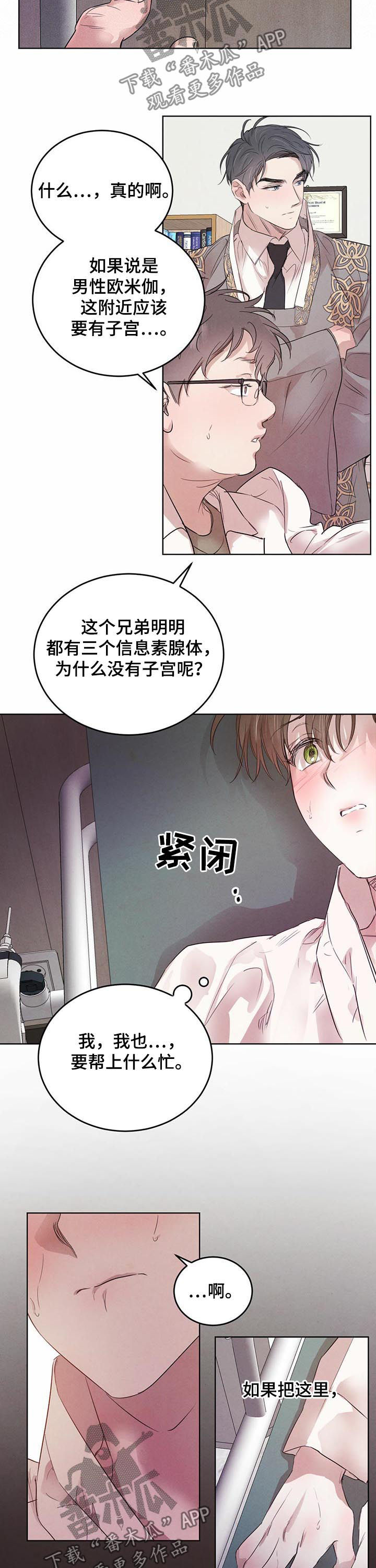 第77章：【第二季】异常8