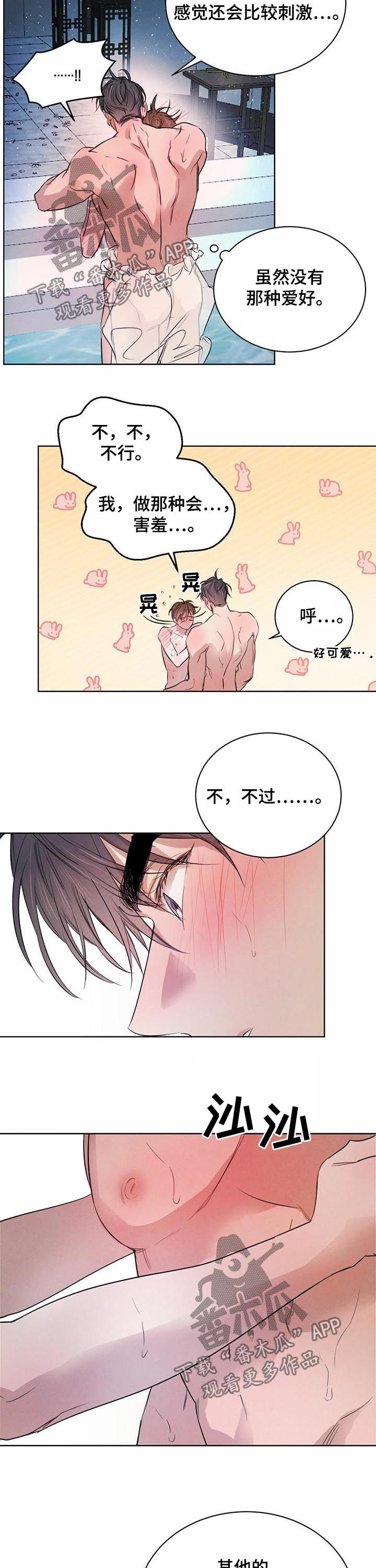 第64章：【第二季】不能说讨厌哦7