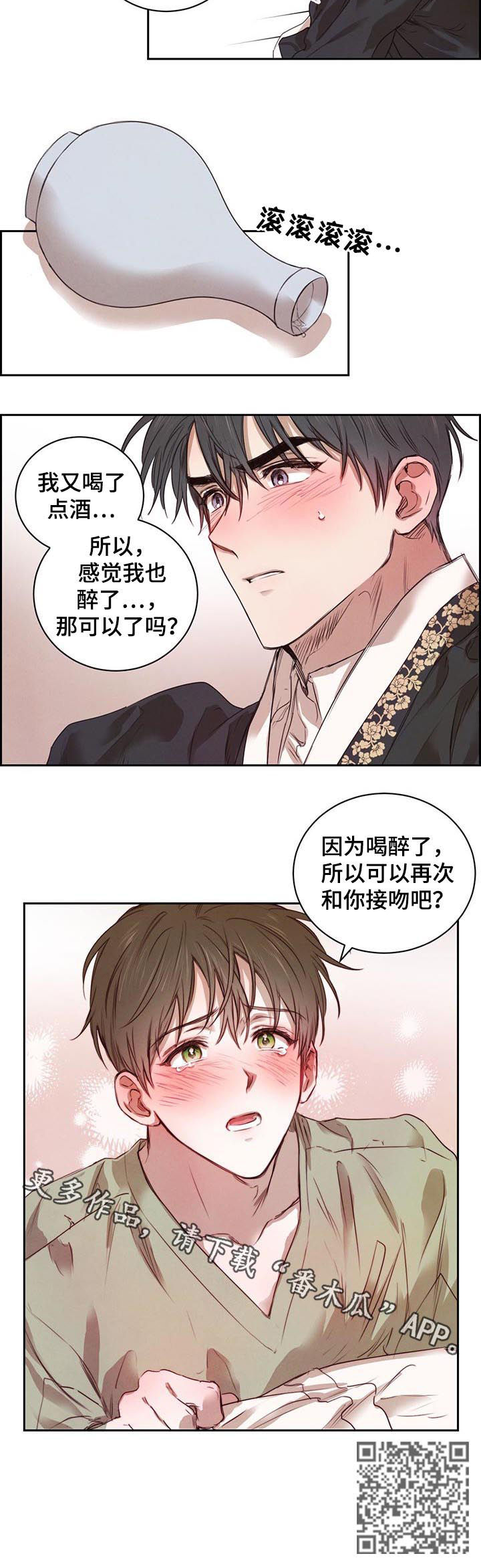 第25章：我喝醉了8