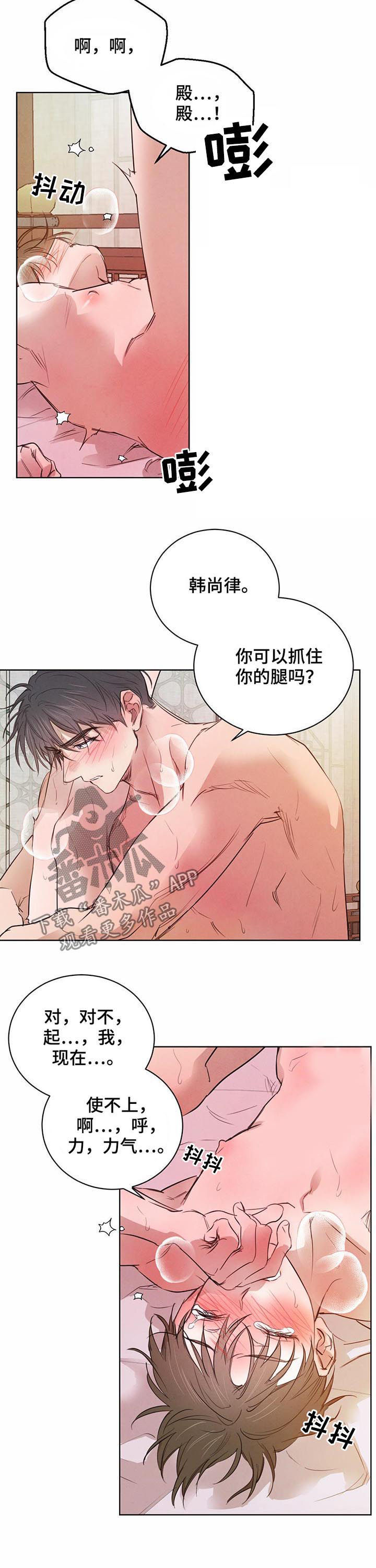 第65章：【第二季】使不上力气7