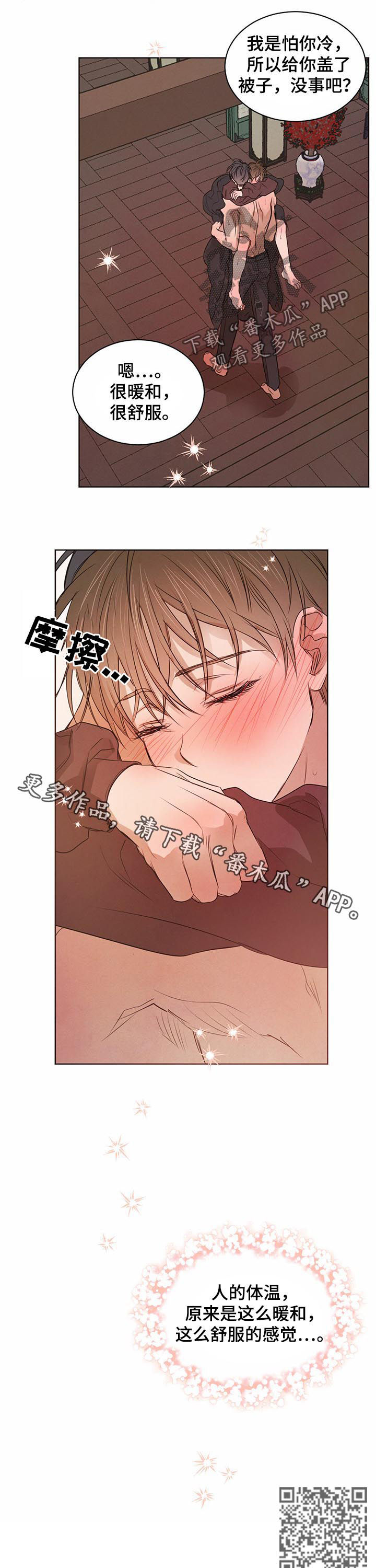 第47章：体温8