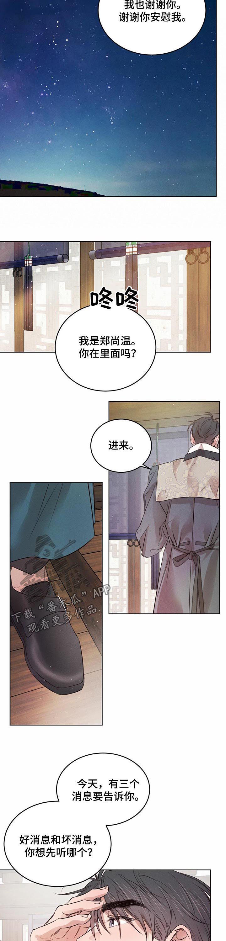 第67章：【第二季】坏消息8