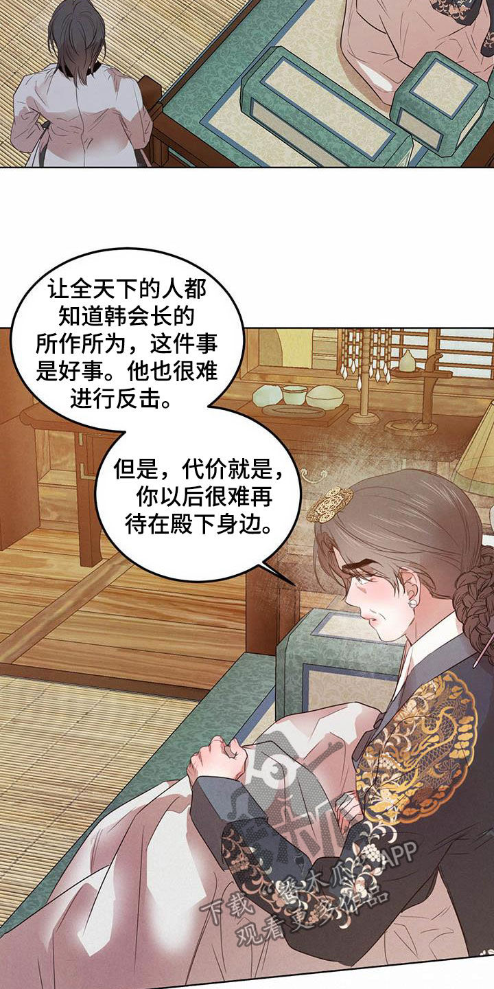第109章：【第二季】勇气8