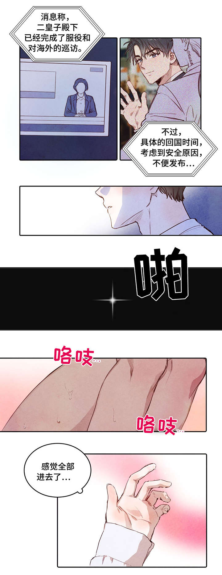 第2章：人造欧米伽3