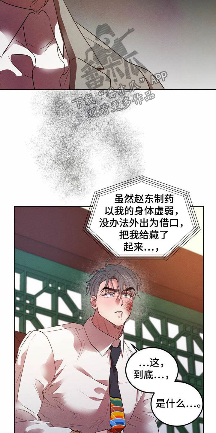第110章：【第二季】他是人10