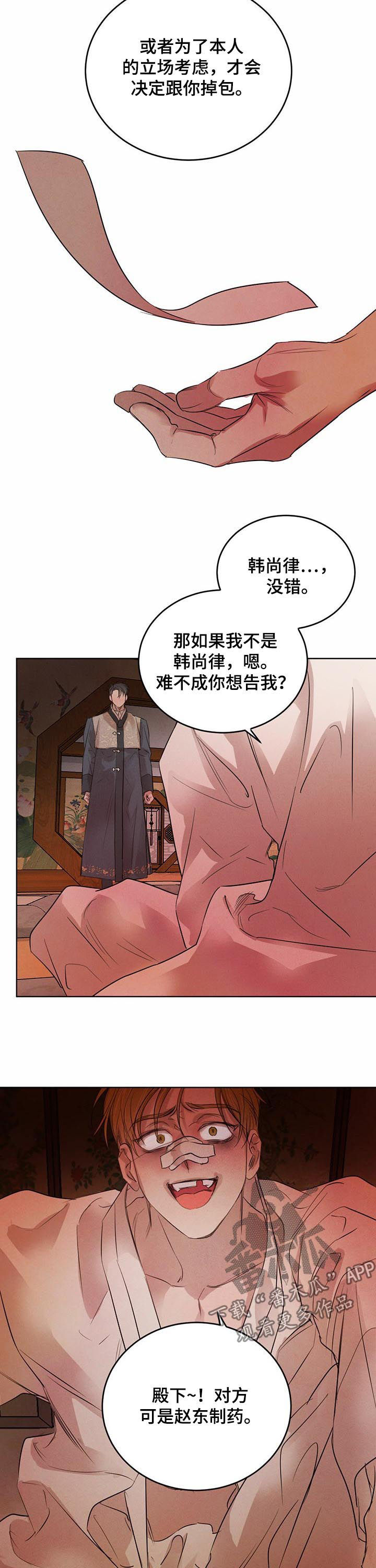 第68章：【第二季】冒牌货8