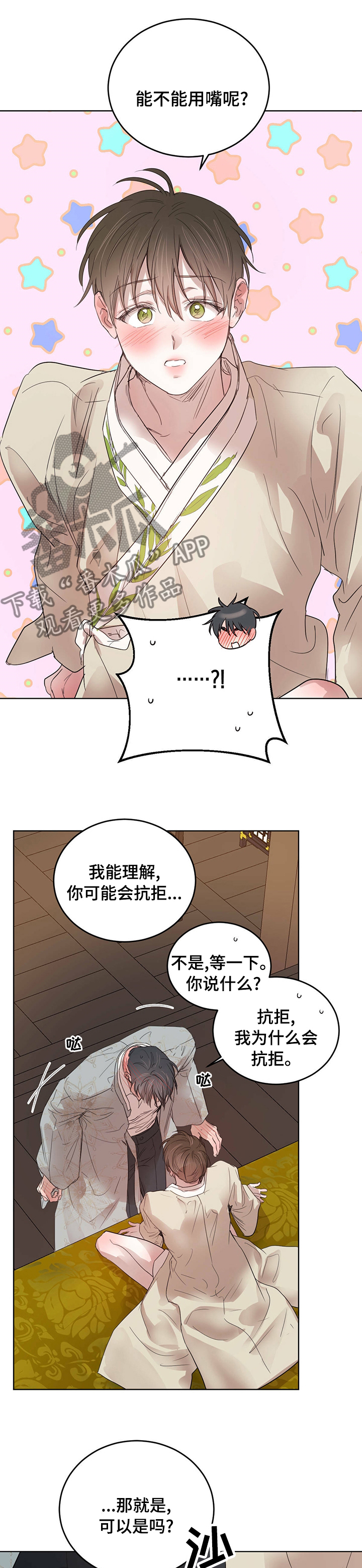第85章：【第二季】真的可以吗6