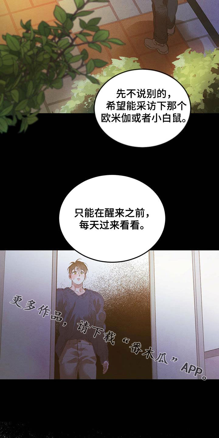 第112章：【第二季】流言蜚语21