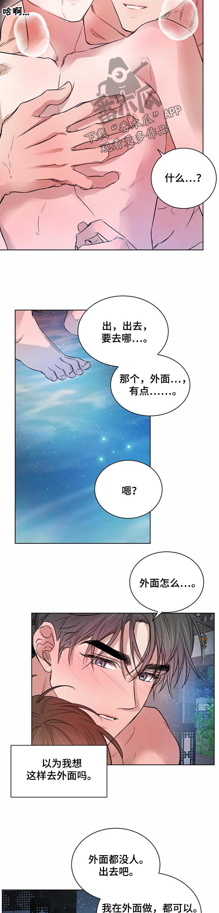 第64章：【第二季】不能说讨厌哦6