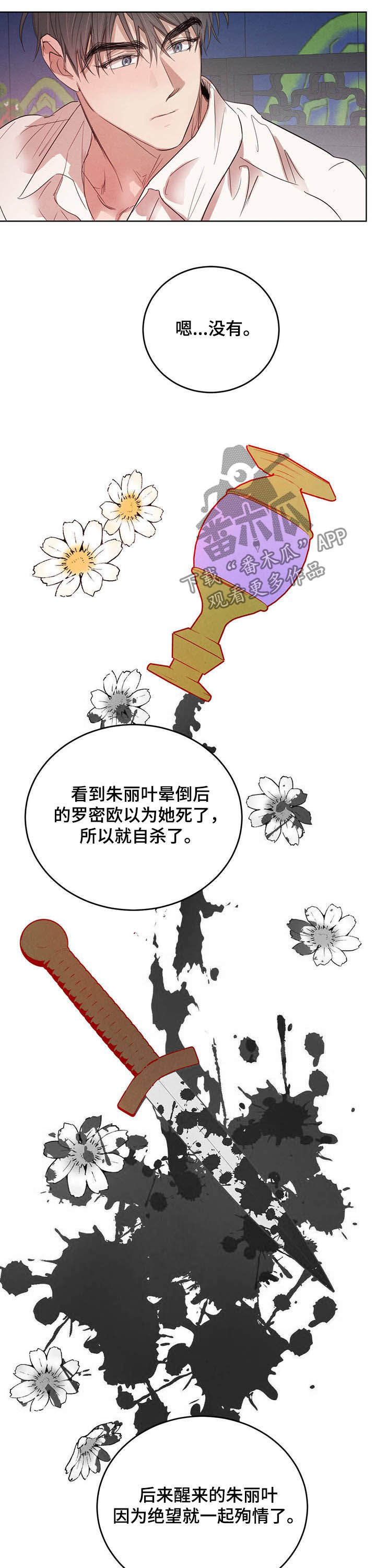 第81章：【第二季】悲剧7