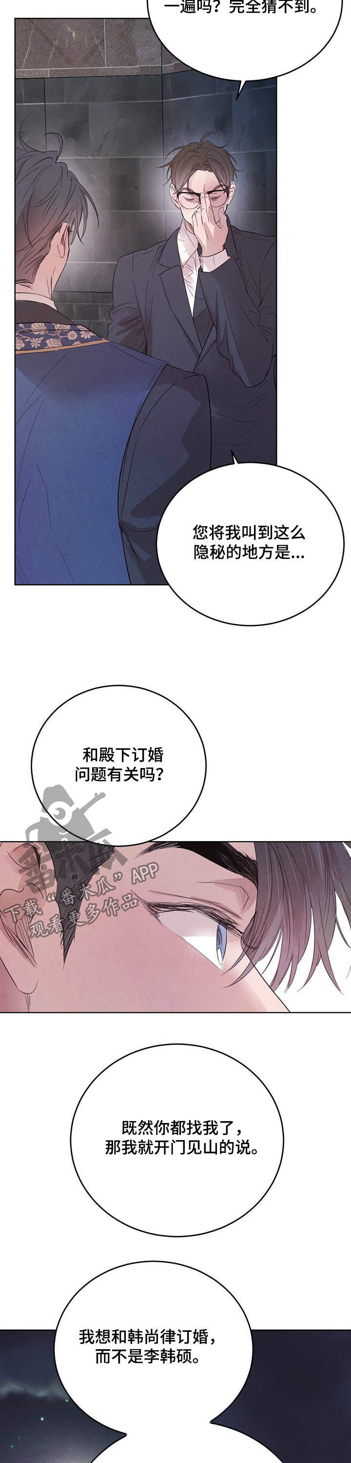 第82章：【第二季】联手？8