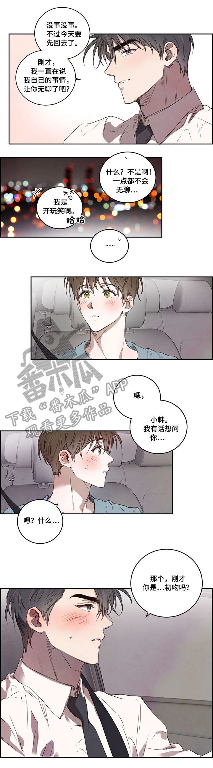 第12章：兜风10