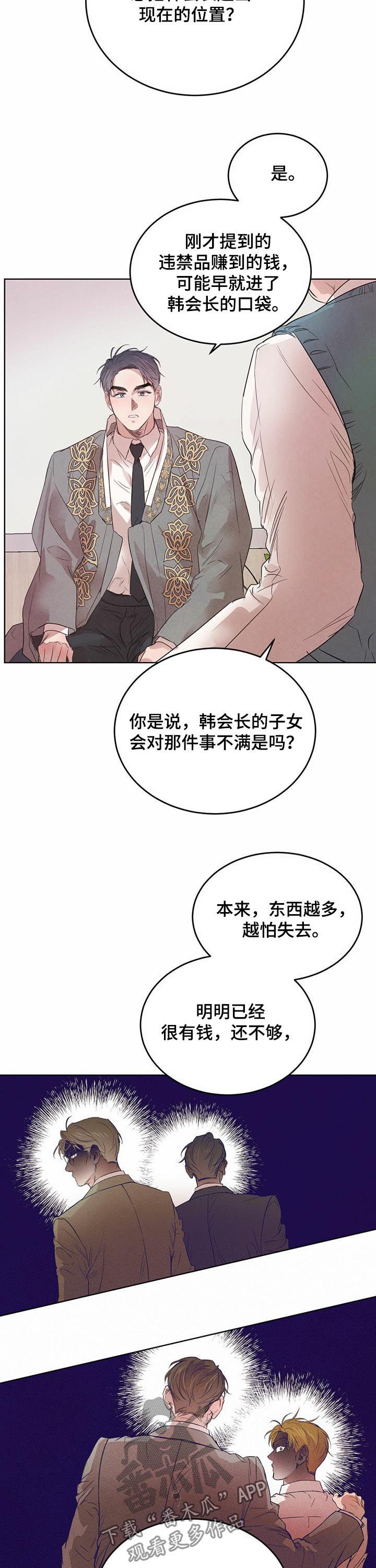 第78章：【第二季】自取灭亡6