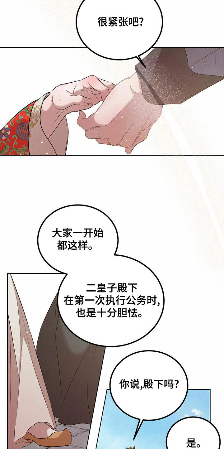 第124章：【番外】无法相信5