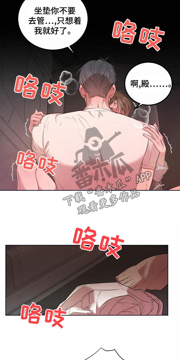 第119章：【番外】车太小5
