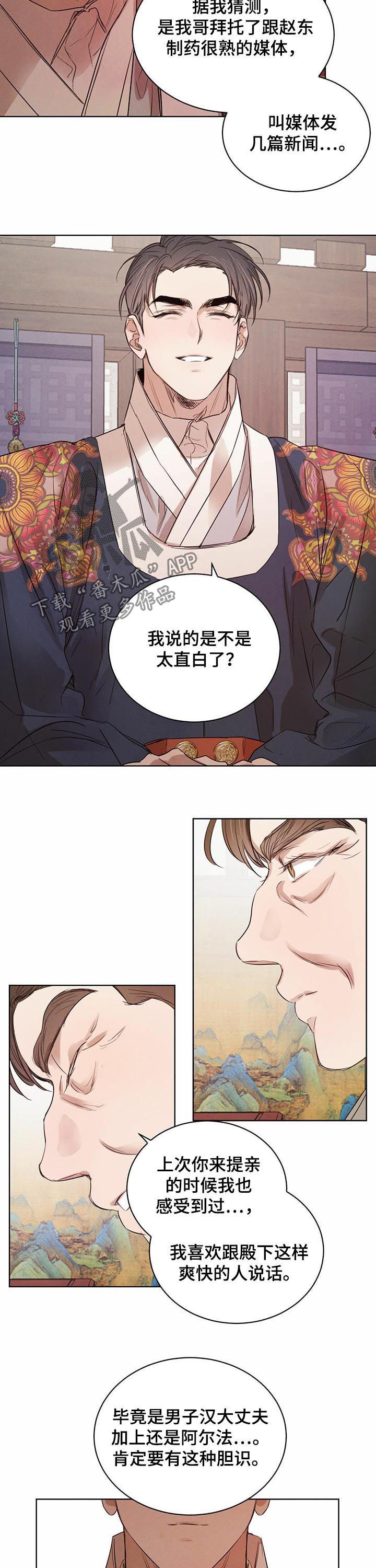 第55章：【第二季】相互试探9