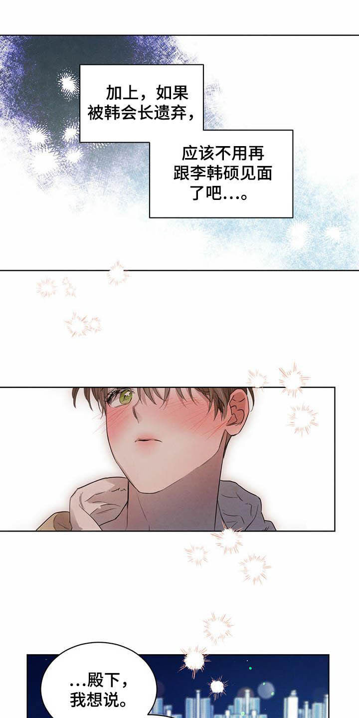 第100章：【第二季】迷茫12