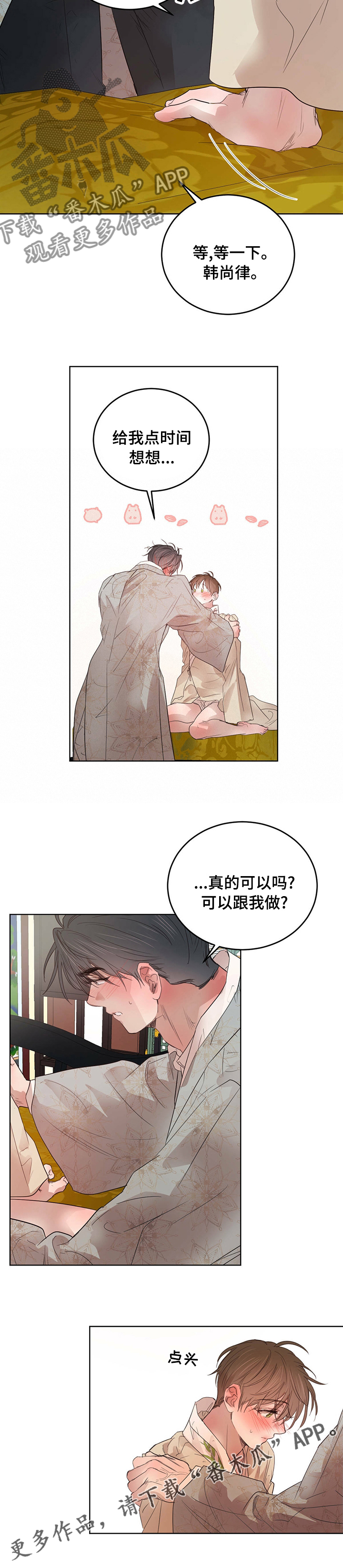 第85章：【第二季】真的可以吗7