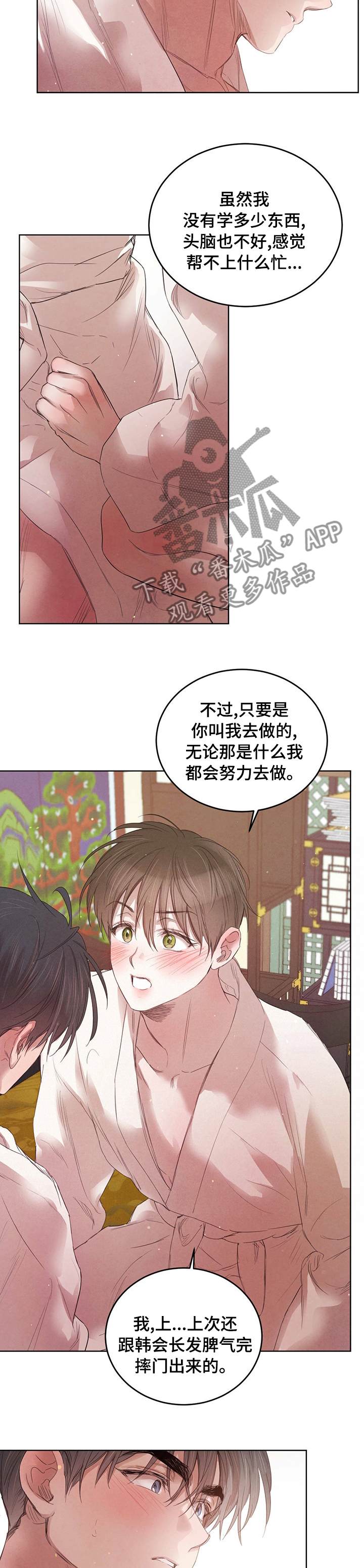 第88章：【第二季】这下麻烦了8