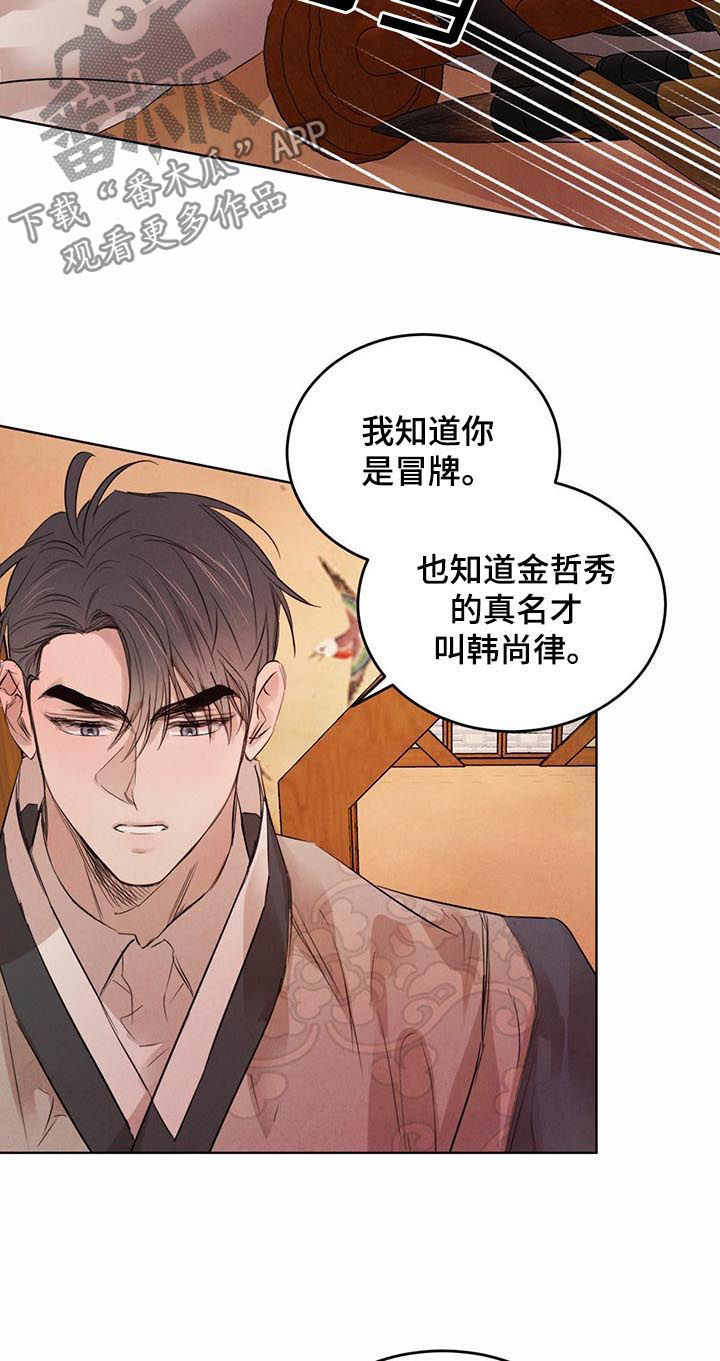 第68章：【第二季】冒牌货6