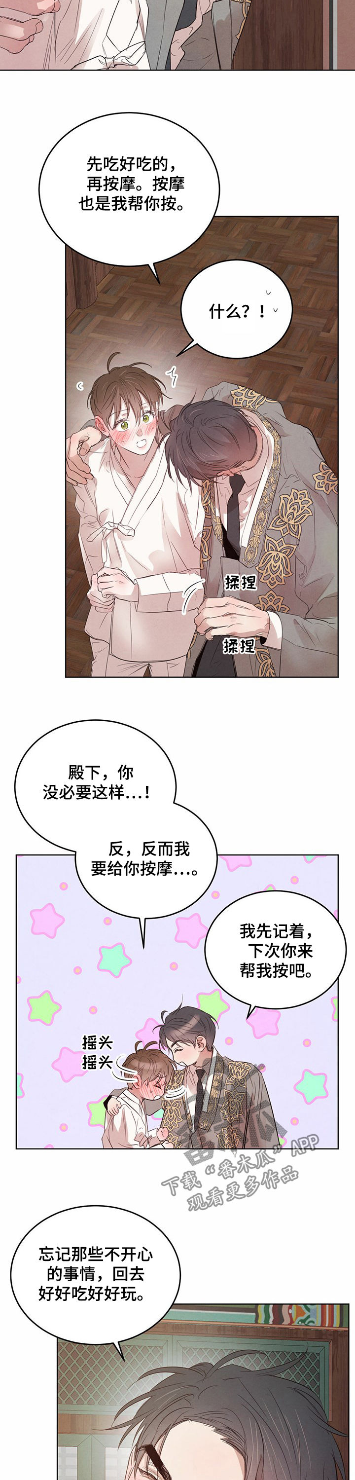第79章：【第二季】按摩5
