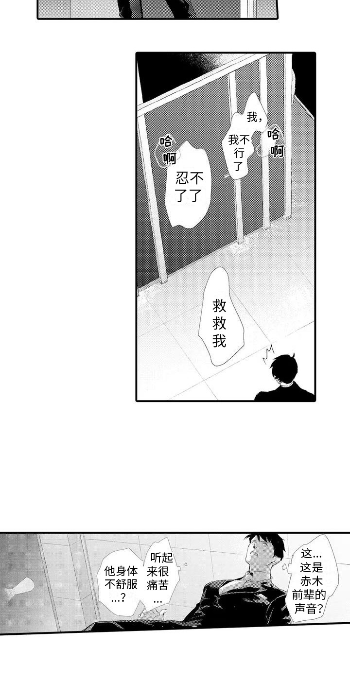 第2章：被发现10
