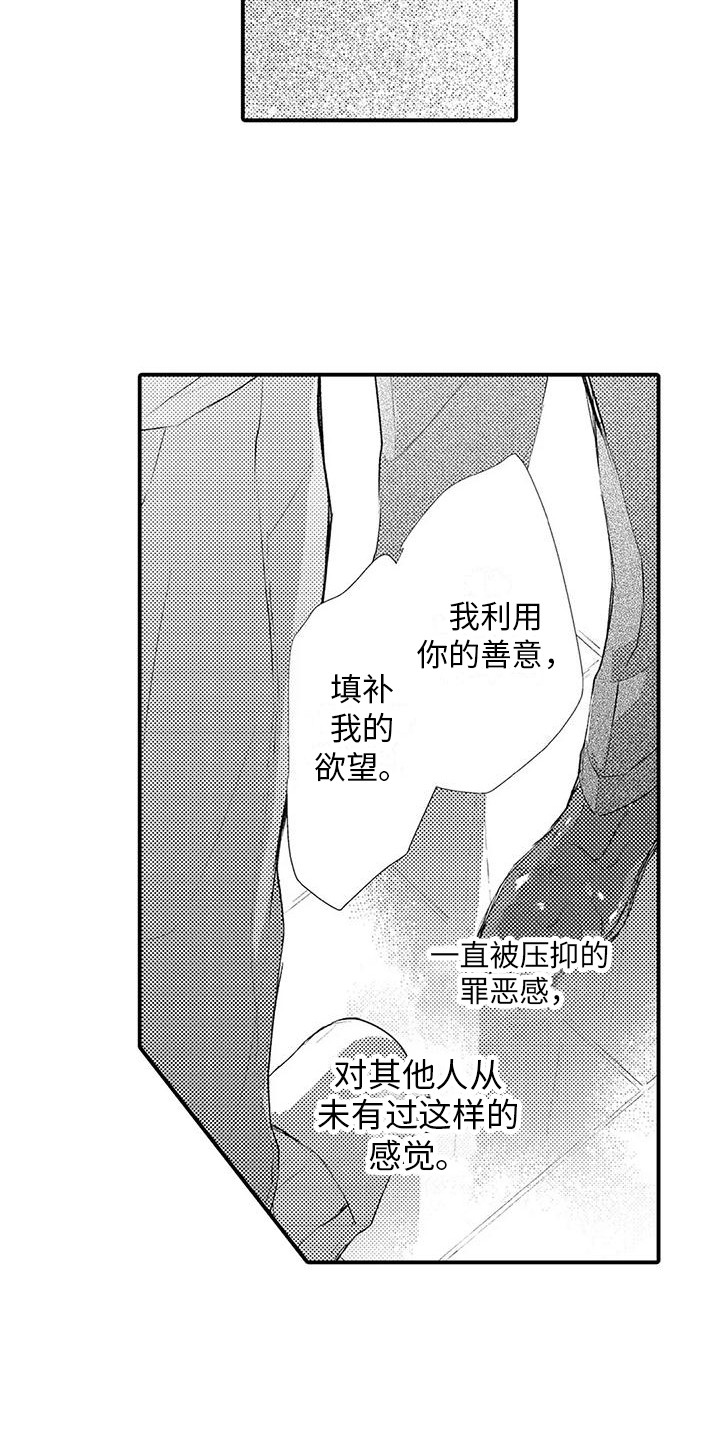 第15章：真心话 6