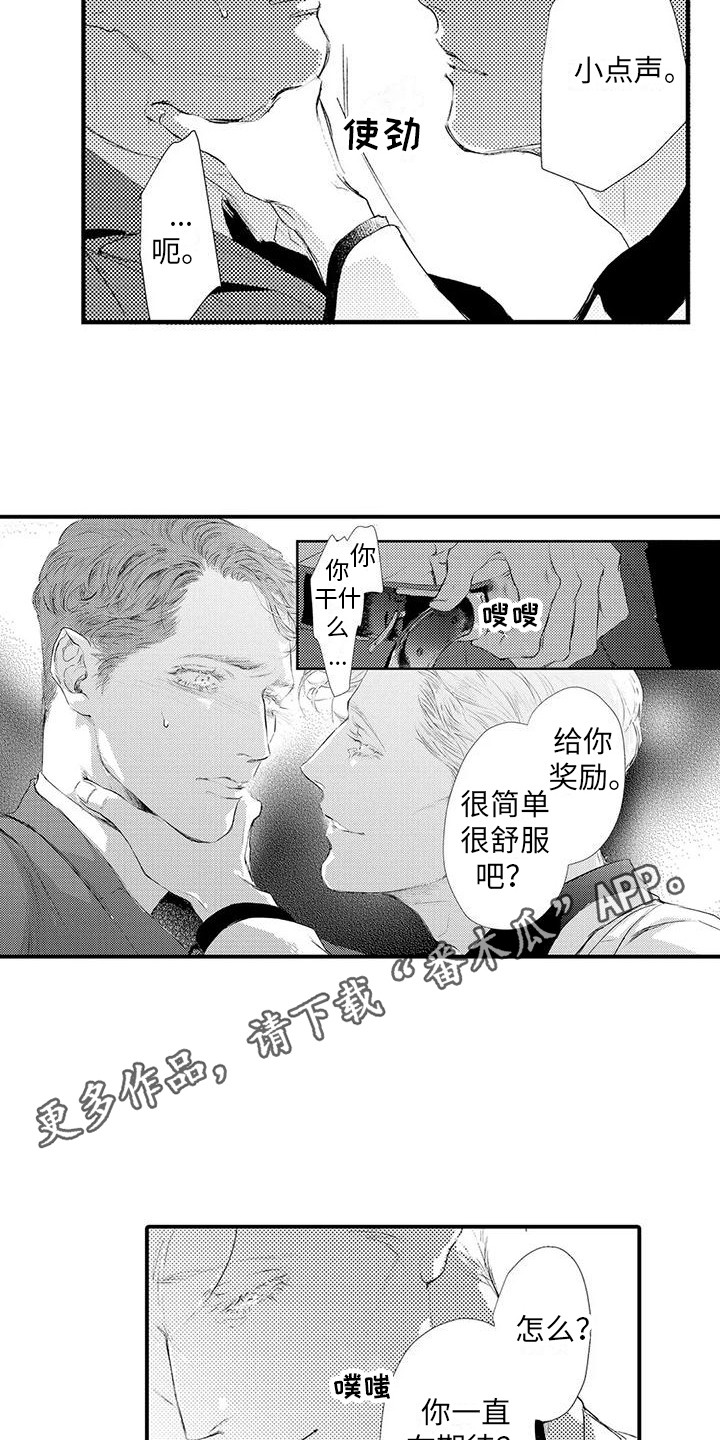 第19章：反抗不了 4
