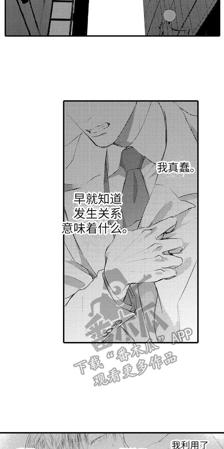 第9章：诋毁 14