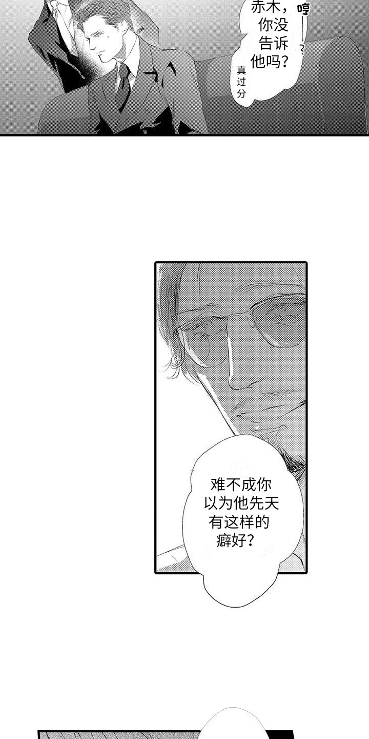第9章：诋毁 4