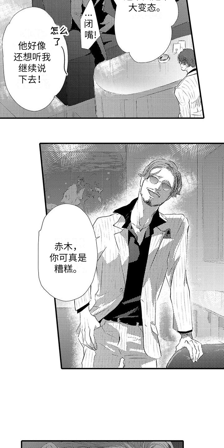 第9章：诋毁 2